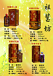 祖酱坊 酒