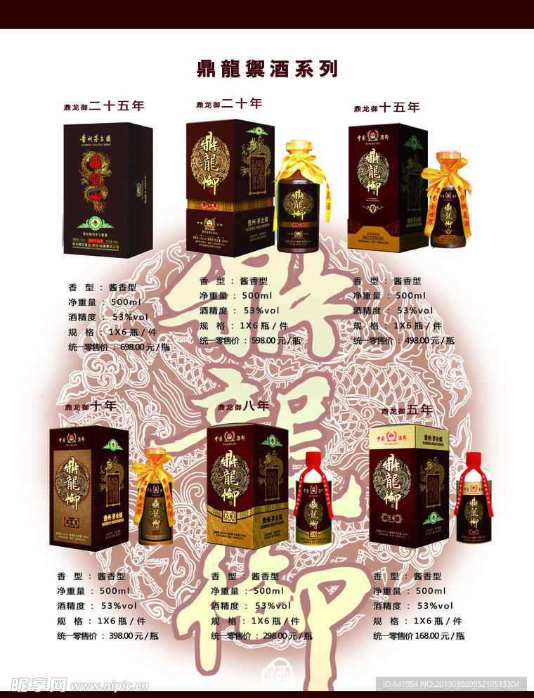 酒 鼎龙御