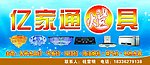 亿家通灯具