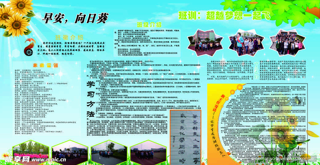 学校展板