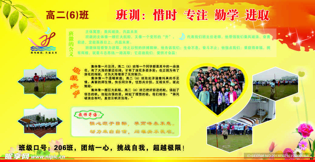 学校展板