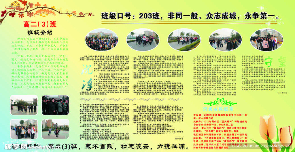 学校展板