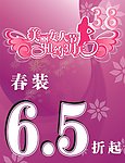 三八节打折优惠海报