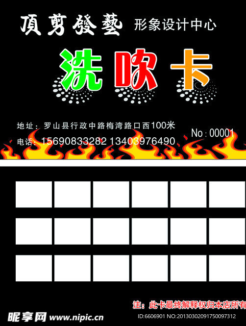 洗吹卡