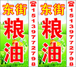粮油广告
