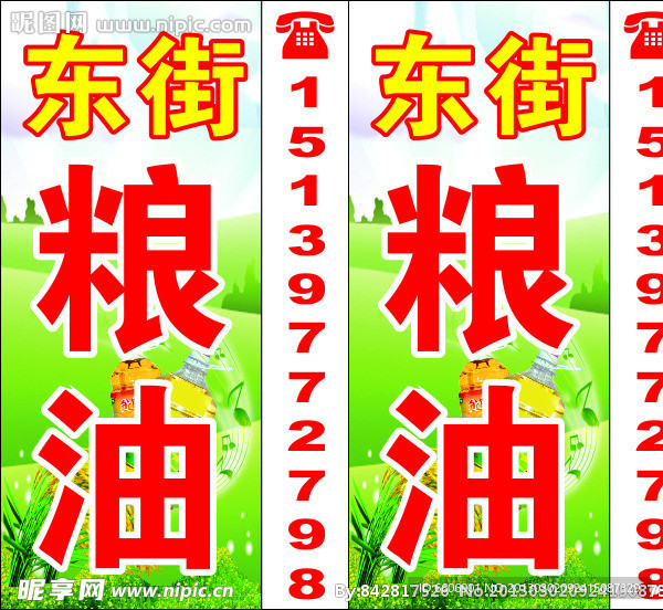 粮油广告