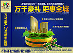 房地产报广