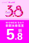 意尔康三八活动海报