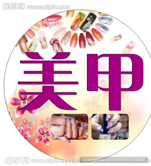 美甲