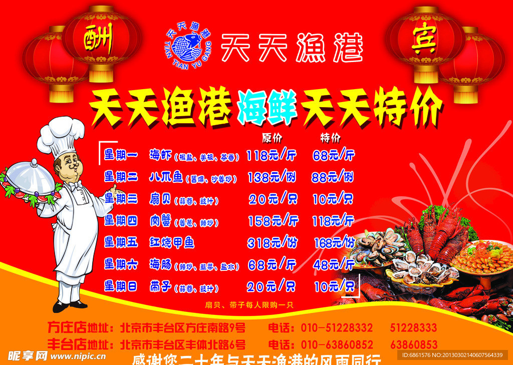 海鲜特价