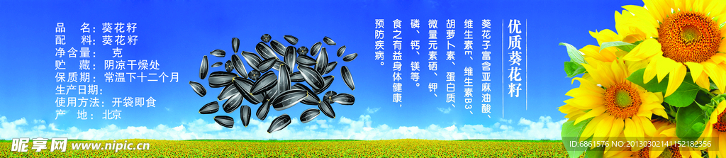 葵花籽