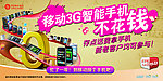 移动3G智能手机