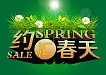 约汇春天