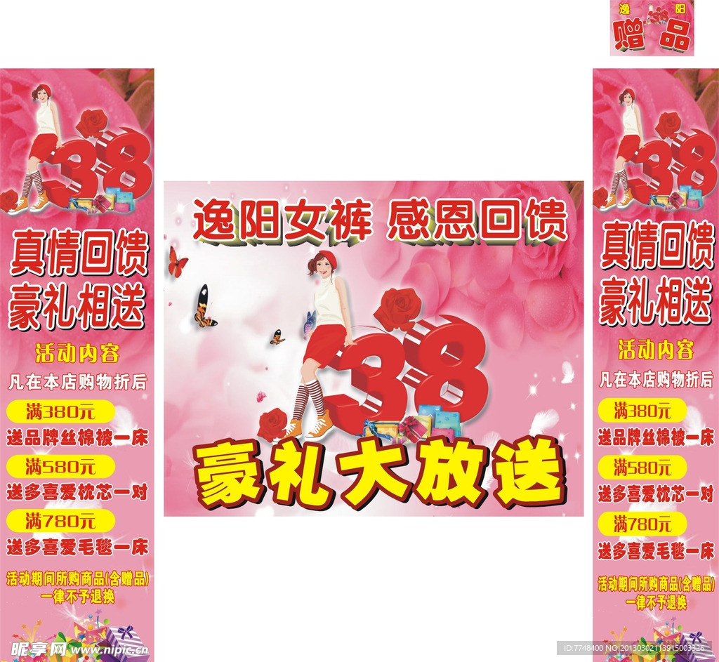 三八妇女节