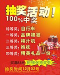 抽奖活动