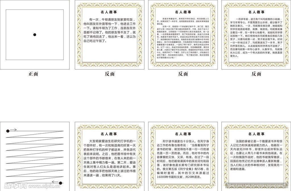 卡片模板 名人趣事