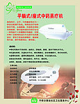 平躺式蒸疗机