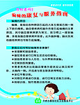 偏瘫的康复