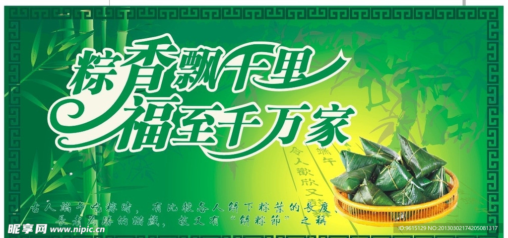 端午节海报