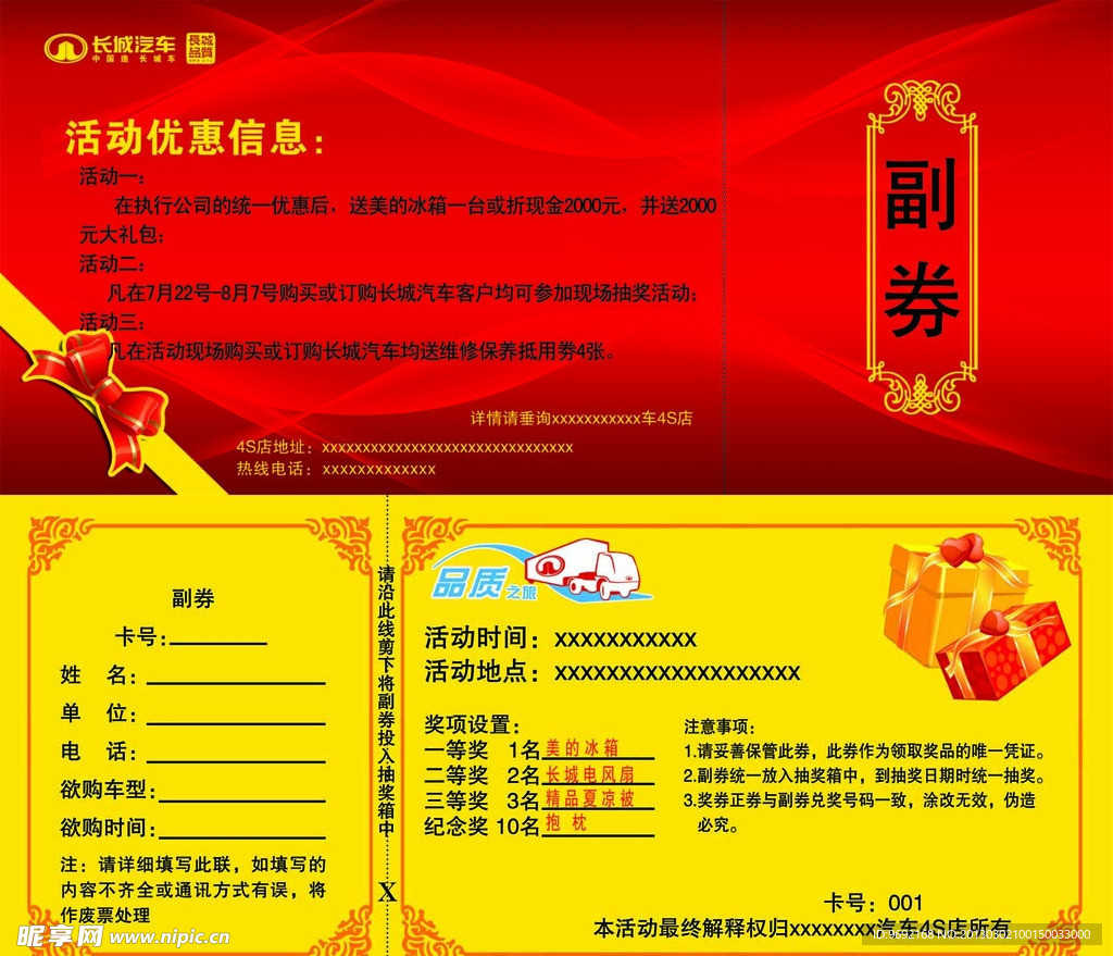 奖券