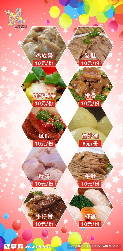 美食菜单 宣传单