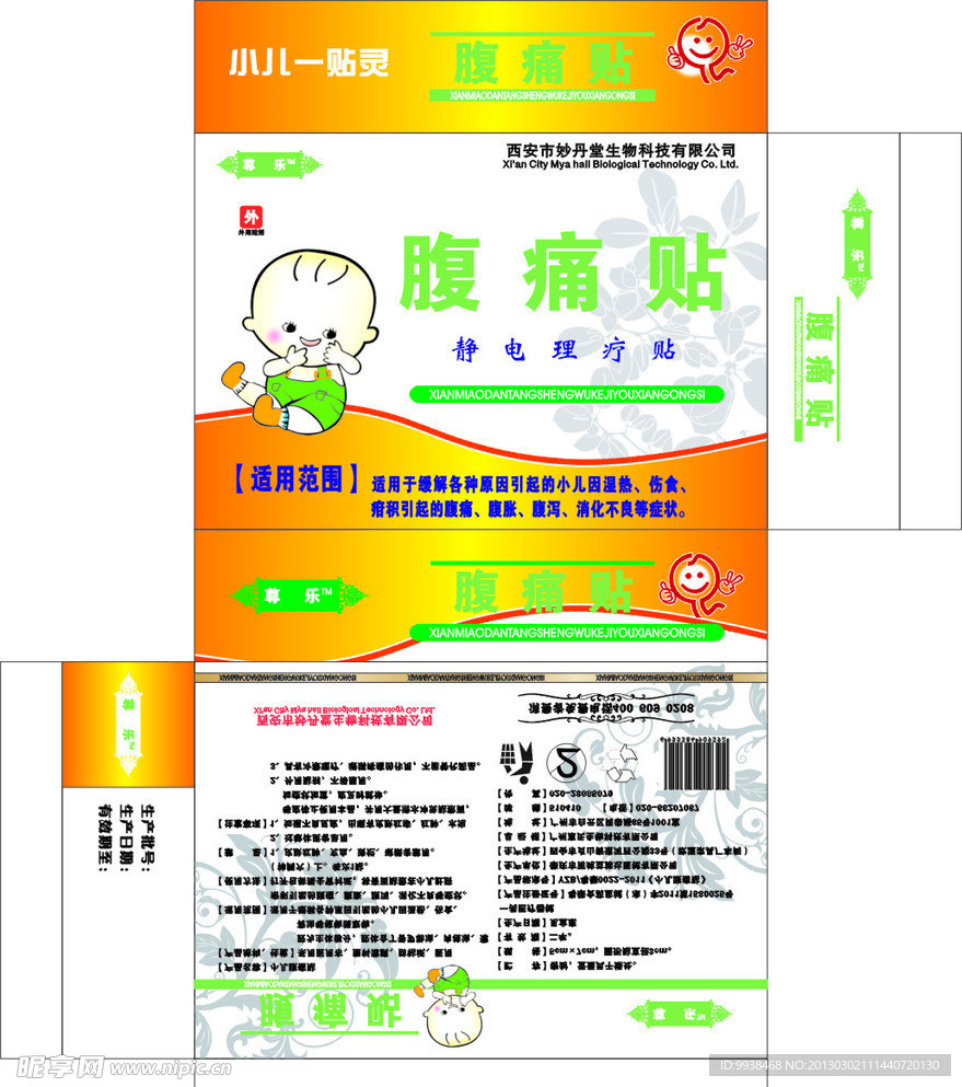 腹痛贴