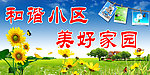 小区宣传
