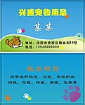 宠物名片