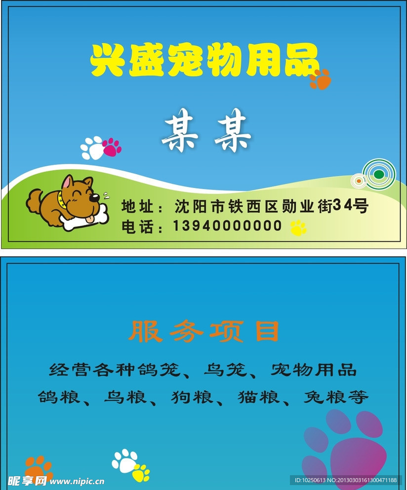 宠物名片