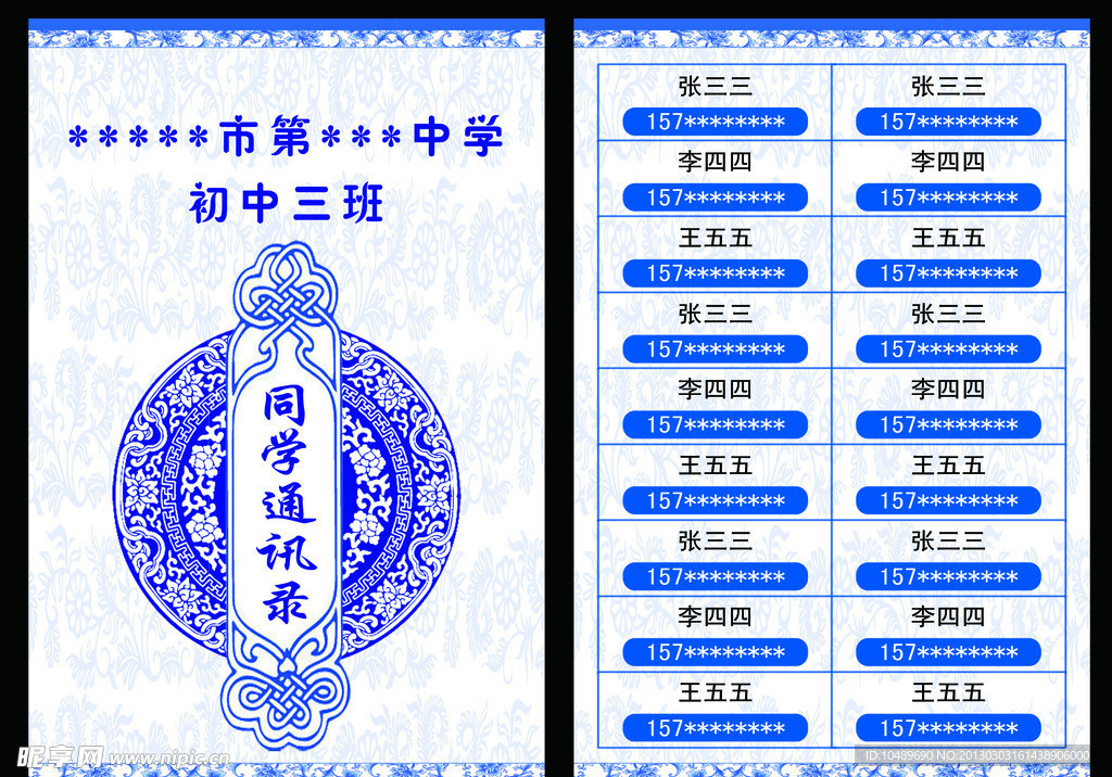 通讯录