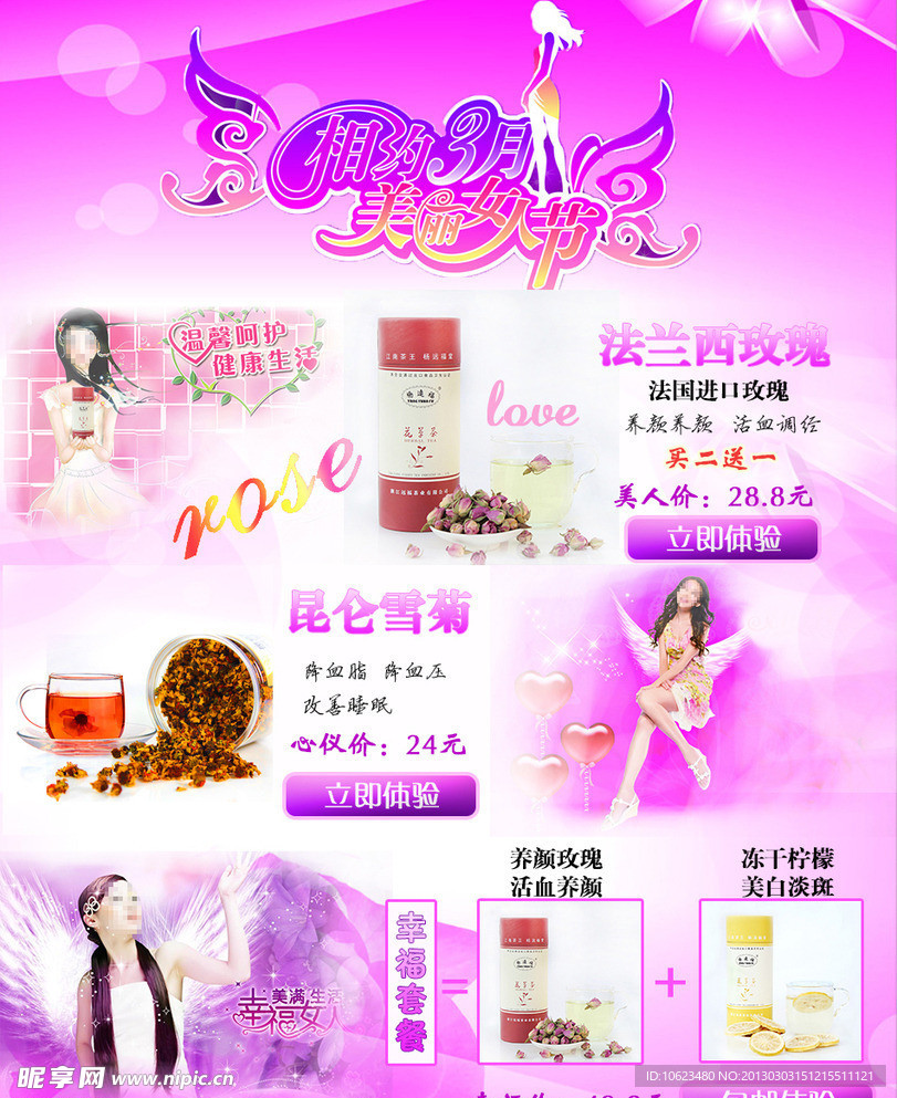 妇女节网店促销图
