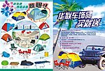 汽车饰品促销DM