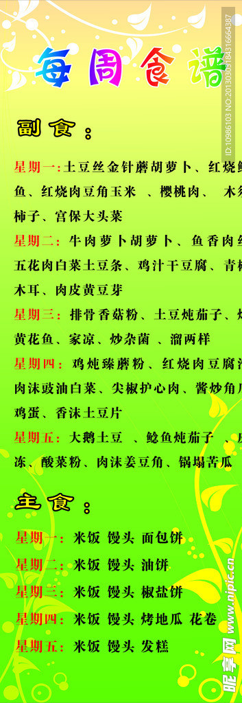 食谱展架