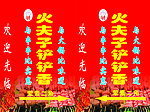 火夫子铲铲香