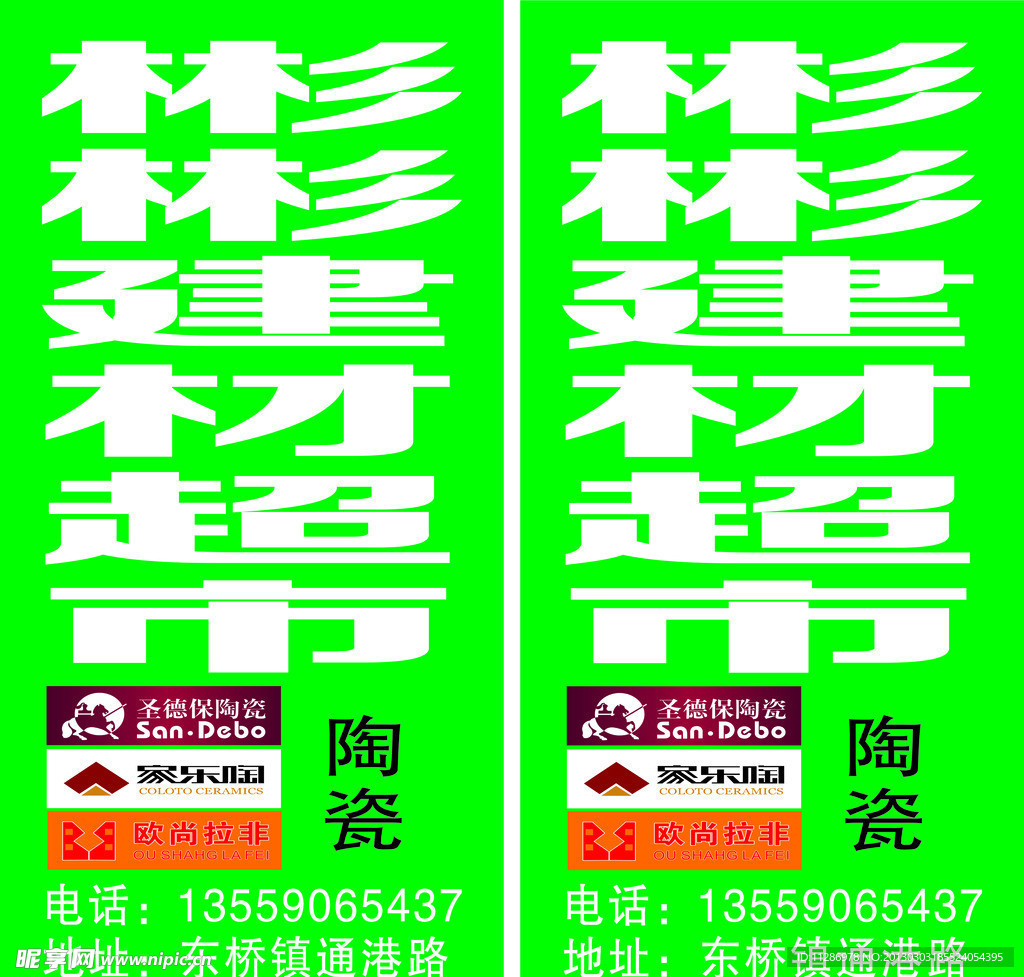 建材罗马旗
