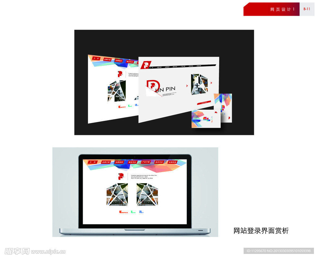 VI设计 网页