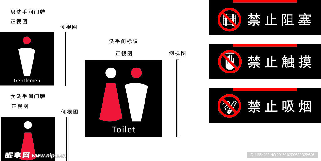 洗手间标示牌禁令标牌