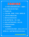 工地规章制度