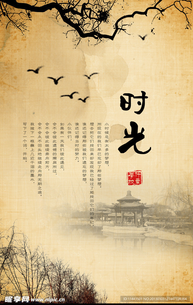 时光水墨