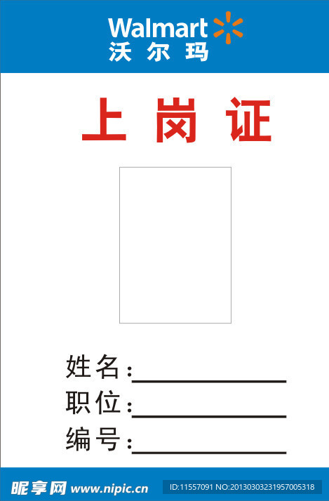 沃尔玛上岗证