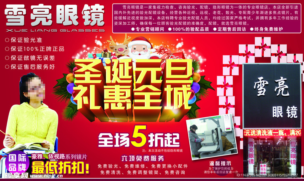 雪亮眼睛