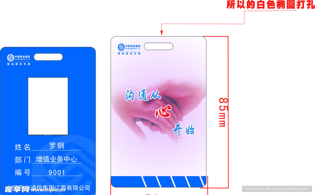 中国移动公司工作证