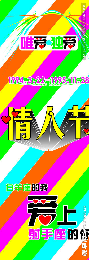 情人节