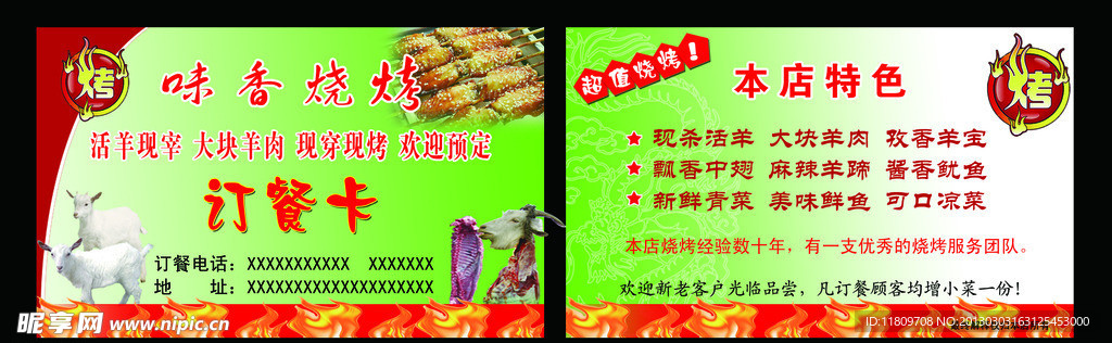 烧烤名片