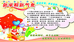 新学期新气象
