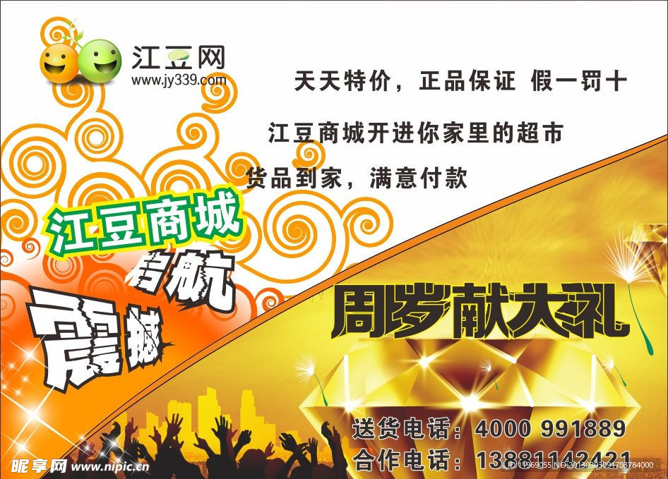 震撼启航