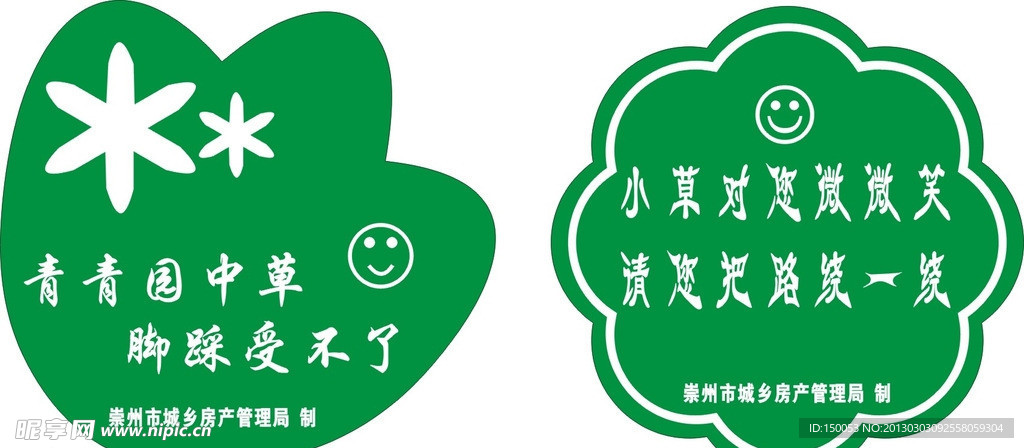 绿化雕刻牌
