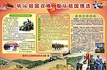 征兵宣传