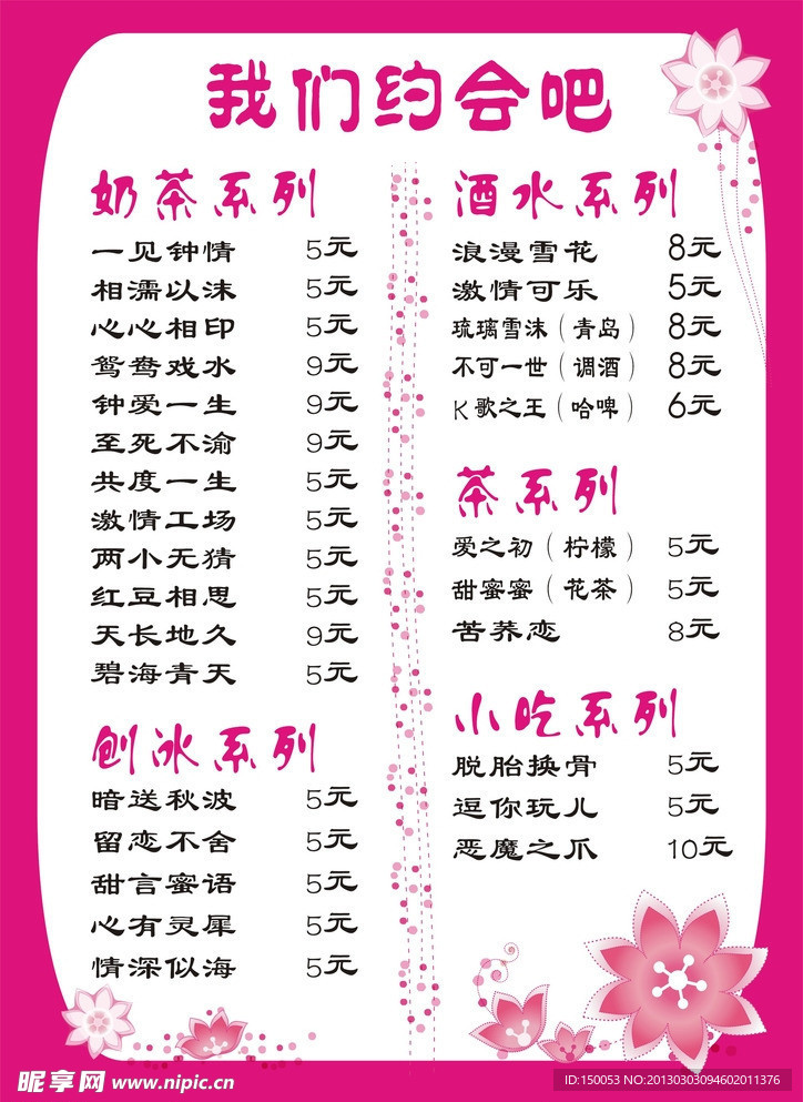 我们约会吧