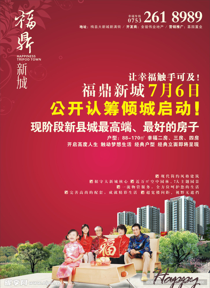 房地产海报